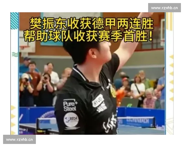 樊振东独得 2 分破德甲首胜 怒吼庆功后返场谢球迷 樊振东独得 2 分破德甲首胜 怒吼庆功后返场谢球迷